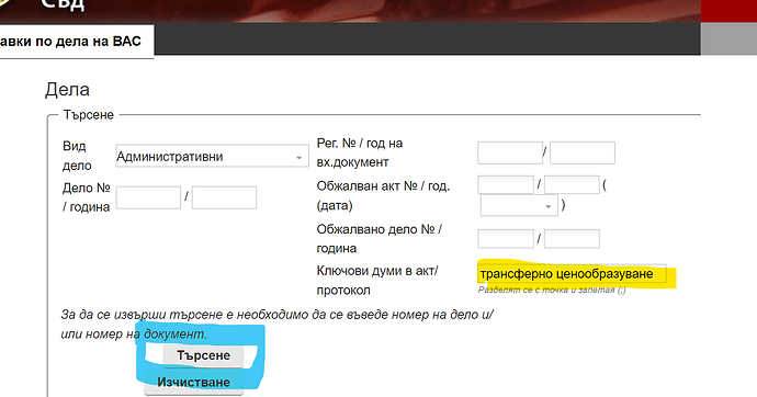 Bulgarian Court Screenshot 1